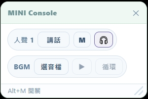 MINI Console快捷切換設定(未來開放自訂)